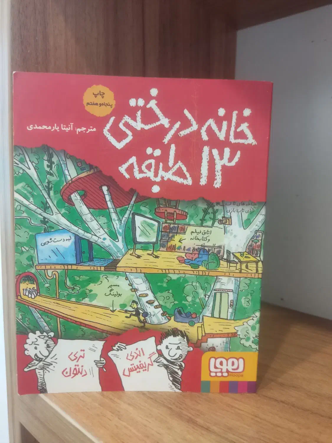 سه جلد از مجموعه خانه درختی|کتاب و مجله آموزشی|قم, شاه سید علی|دیوار