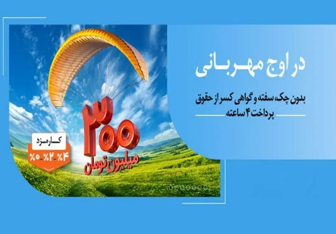 وام مهربانی ( دریافت بدون دردسر )|خدمات مالی، حسابداری، بیمه|یزد, |دیوار