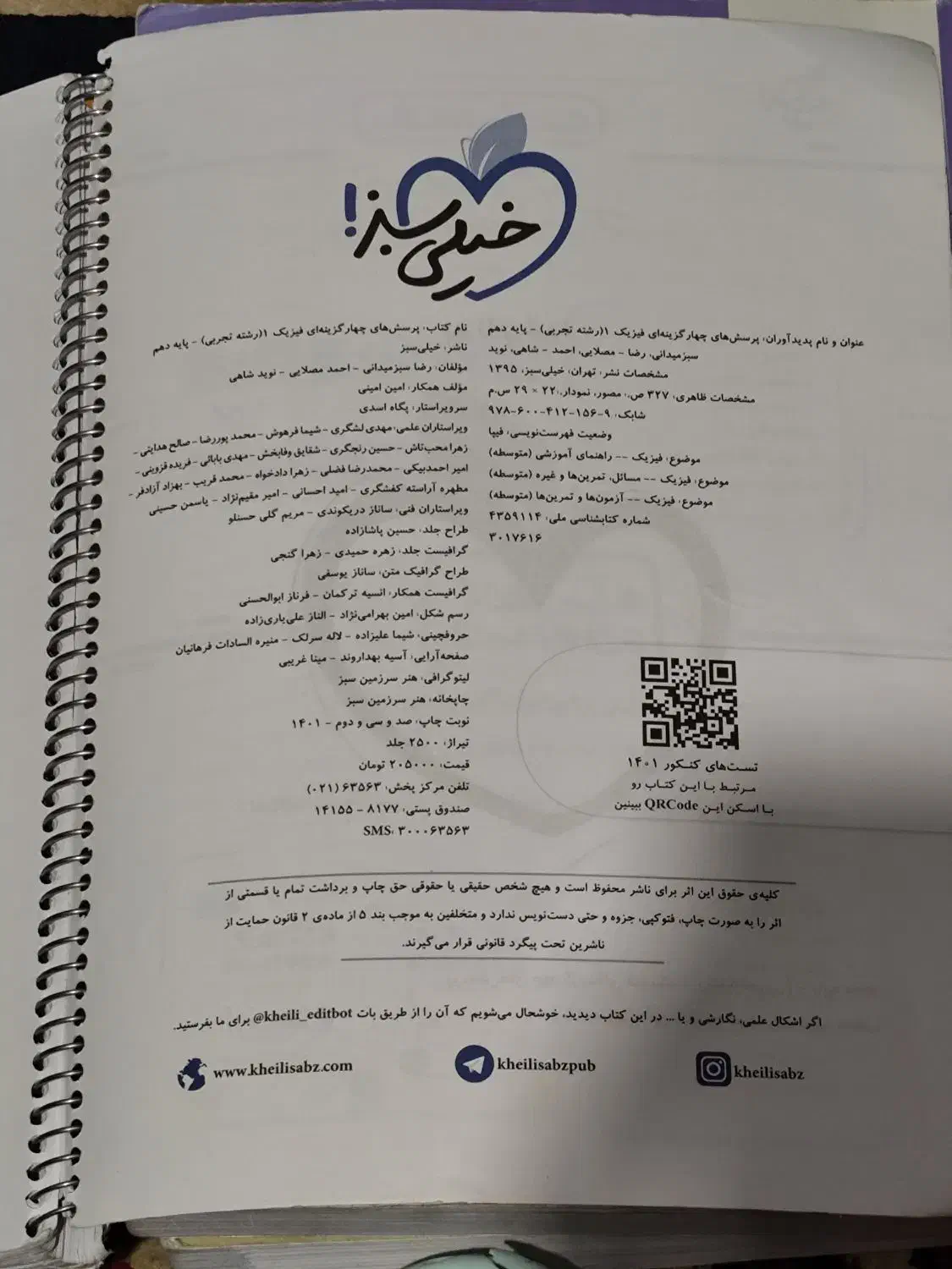 فیزیک دهم تجربی خیلی سبز|کتاب و مجله آموزشی|سیرجان, |دیوار