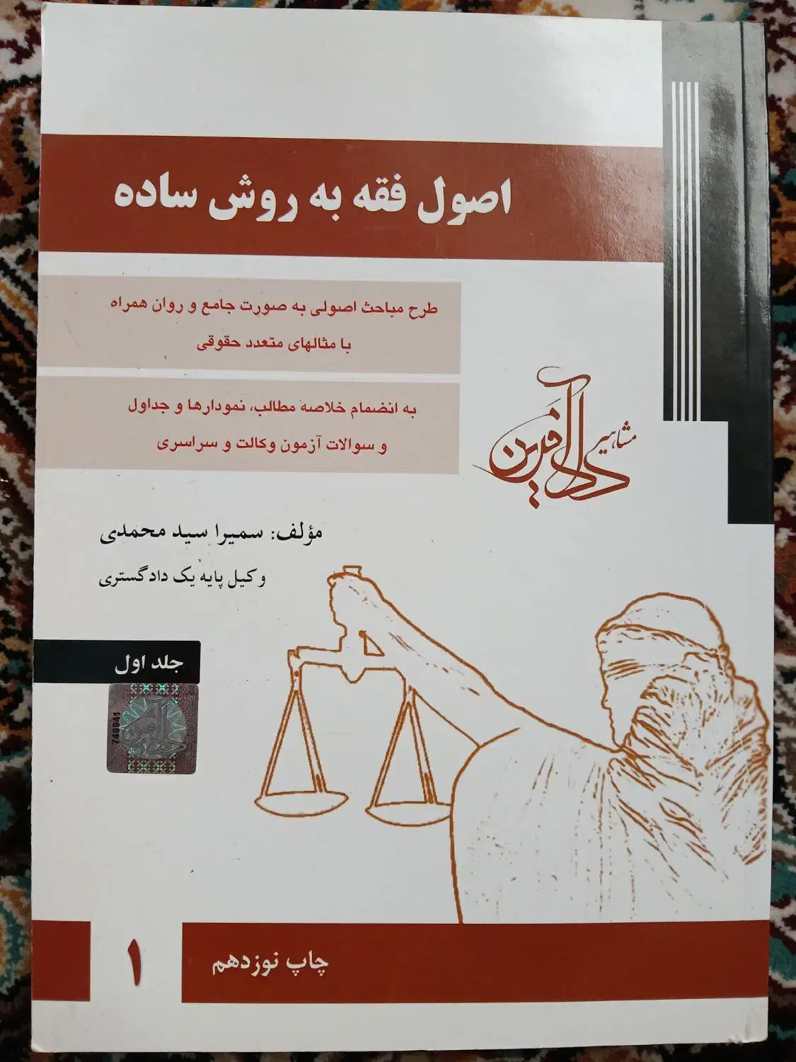 کتاب و تست آزمون وکالت|کتاب و مجله آموزشی|رشت, فلسطین|دیوار