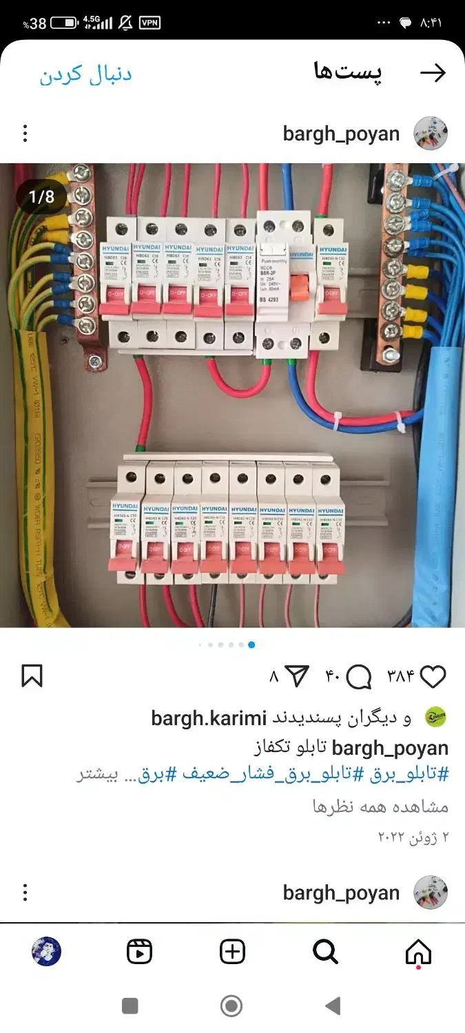 برقکار ماهر ساختمانی صنعتی|خدمات پیشه و مهارت|بندرعباس, |دیوار