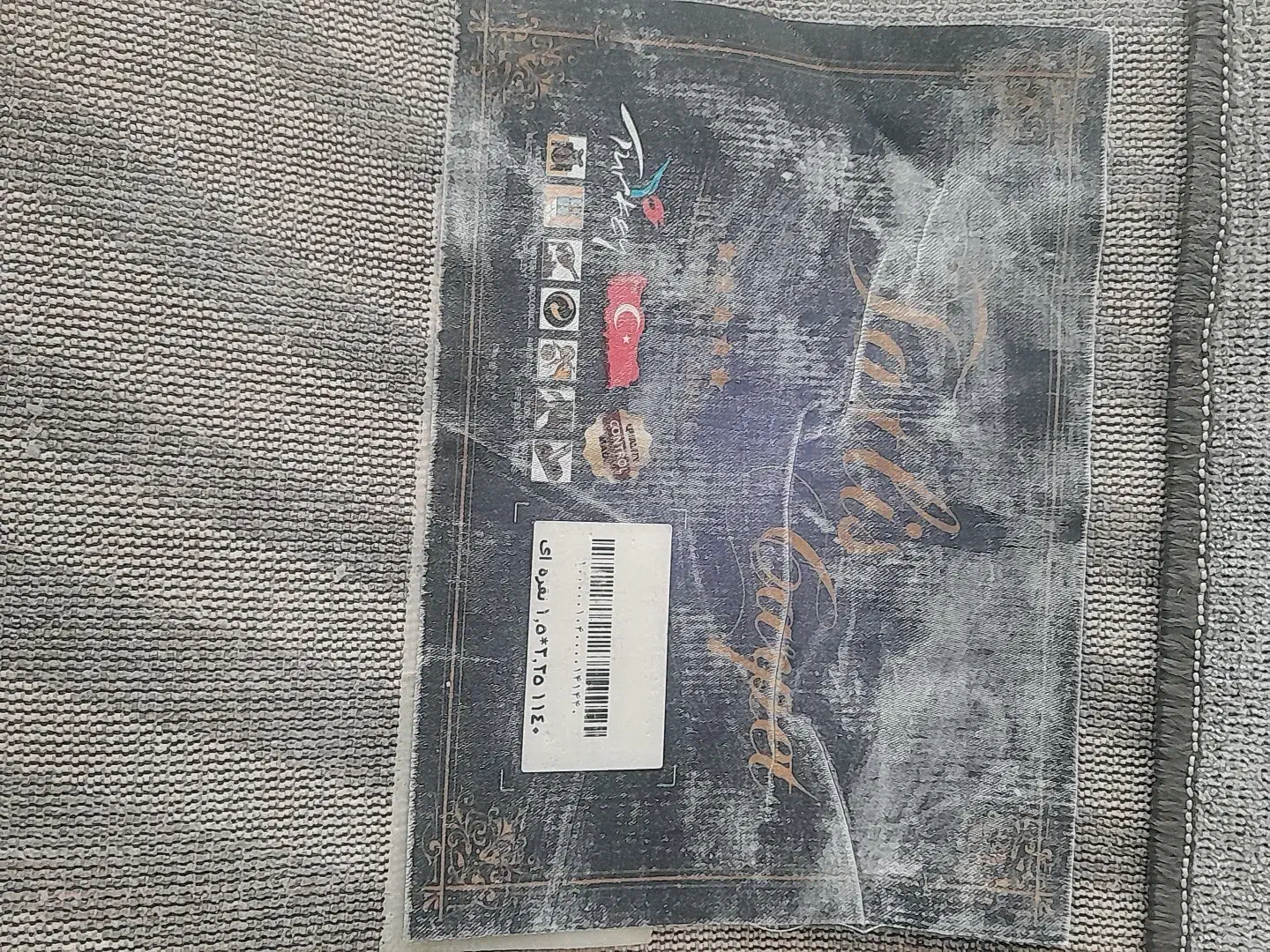 قالیچه ۴ متری|فرش|شیروان (خراسان), |دیوار