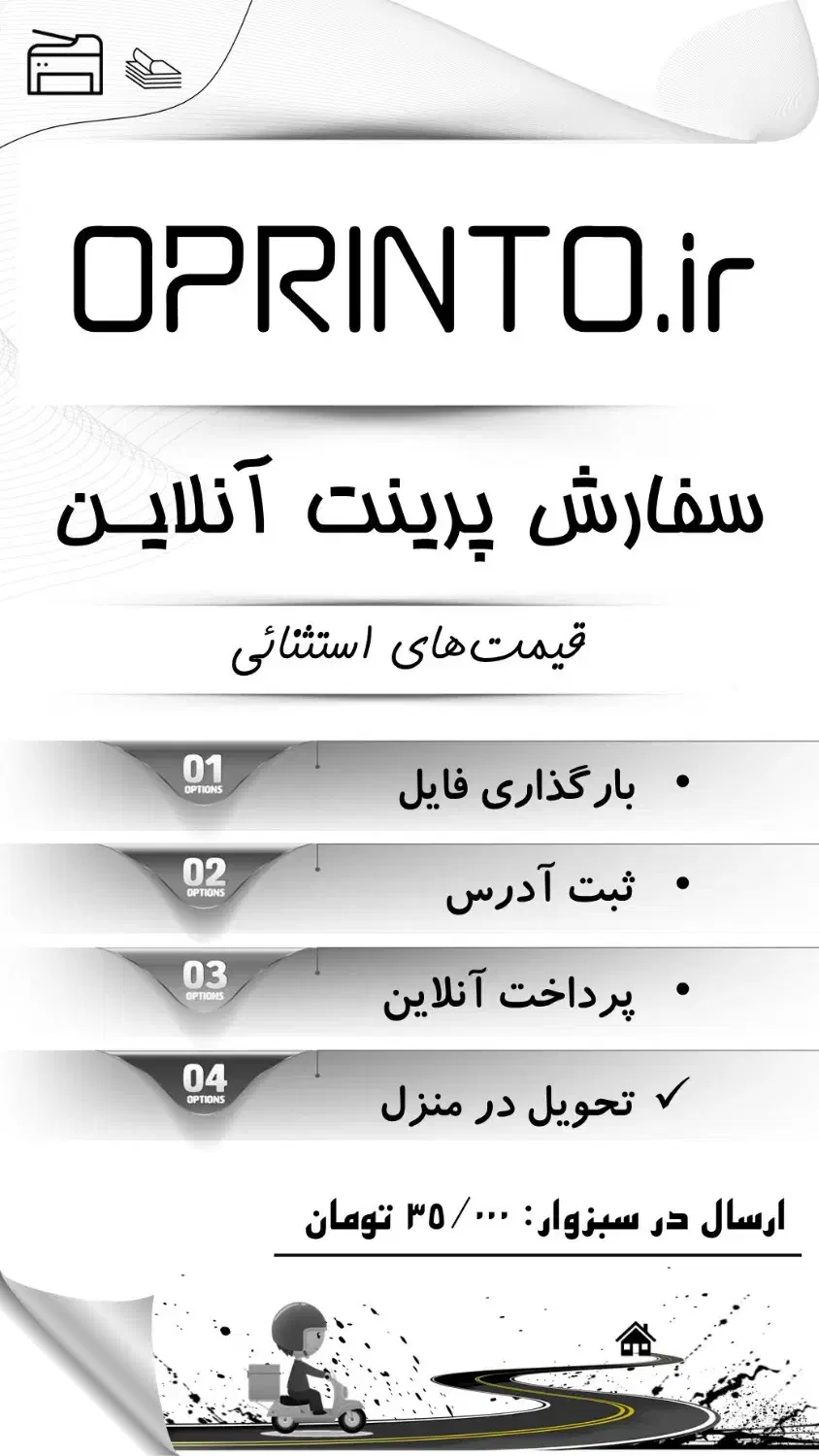 سفارش پرینت آنلاین|خدمات رایانه‌ای و موبایل|سبزوار, عظیمیان|دیوار