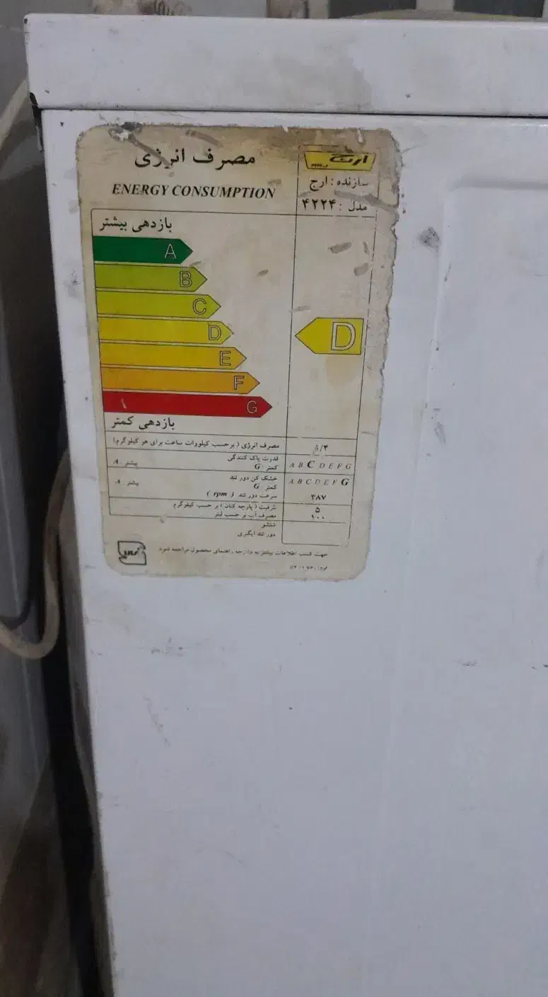 لباسشویی اتوماتیک وخشک کن|ماشین لباسشویی و خشک‌کن لباس|آبیک, |دیوار