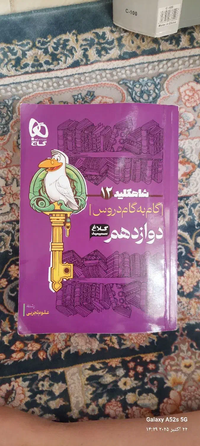 کتاب گام به گام دوازدهم|کتاب و مجله آموزشی|اراک, |دیوار