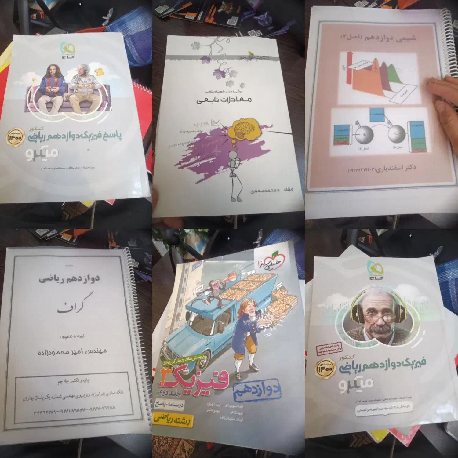انواع کتاب کمک درسی دوازدهم ریاضی (کنکور)|کتاب و مجله آموزشی|شیراز, نصر|دیوار