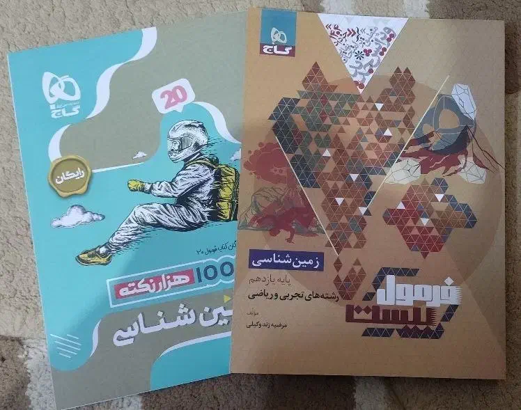 کتاب فرمول بیست|کتاب و مجله آموزشی|شیروان (خراسان), |دیوار