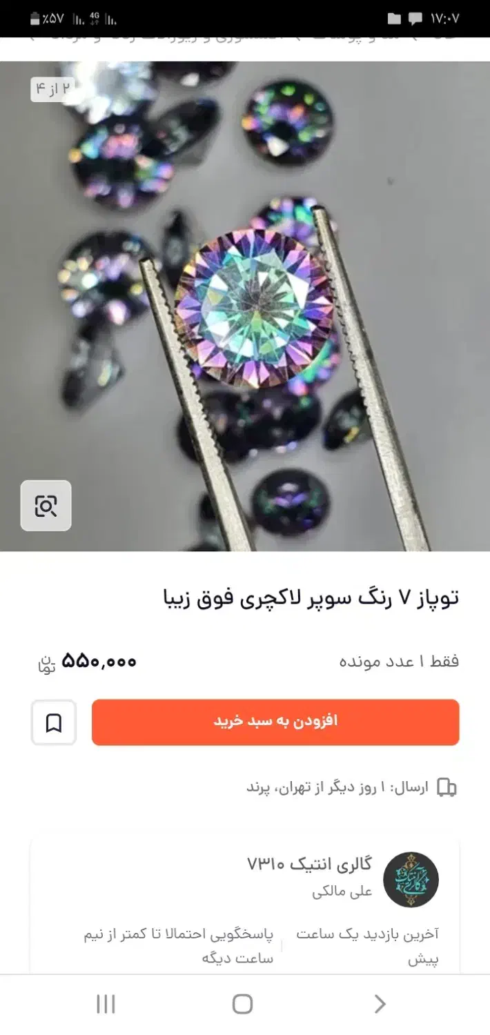 نگین توپاز ۷ رنگ|جواهرات|نجف‌آباد, یزدانشهر|دیوار