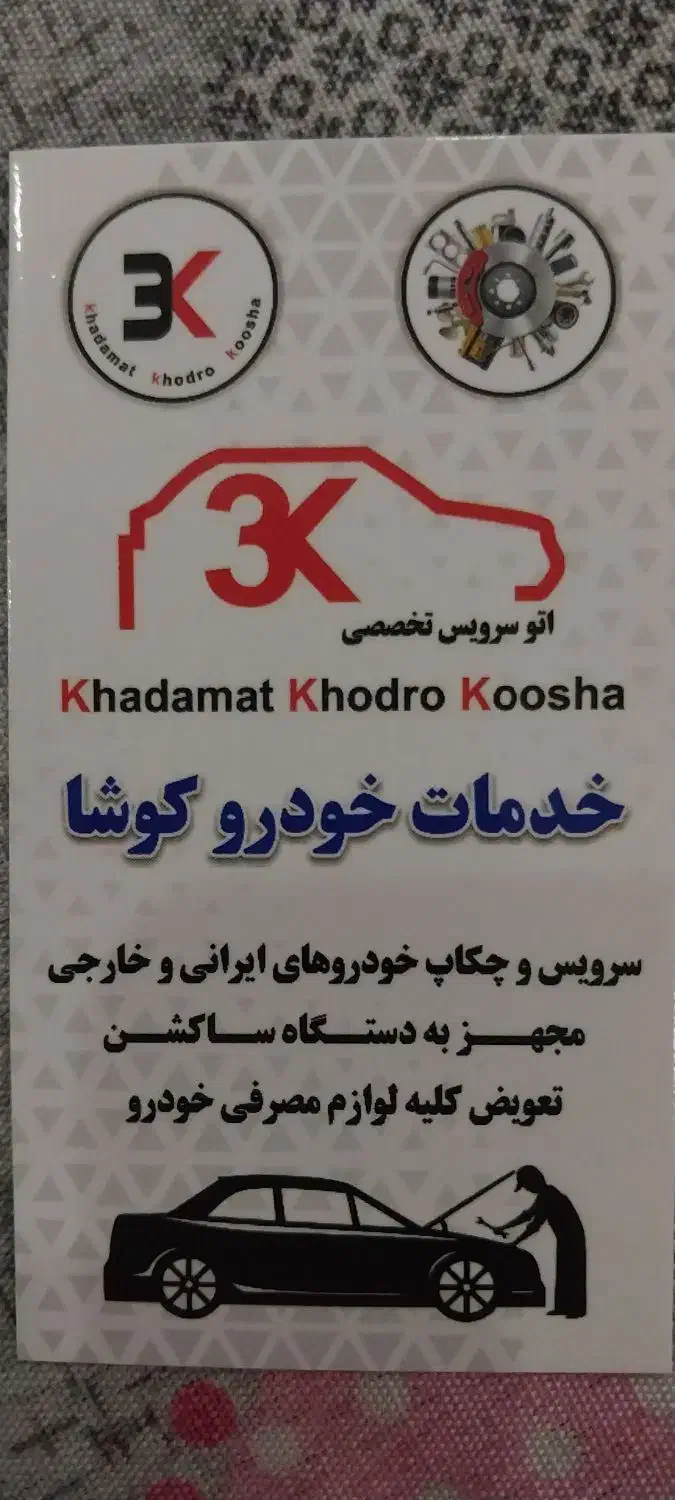 کارگر ماهر ونیمه ماهر تعویض روغنی مکانیکی صافکاری|استخدام صنعتی، فنی، مهندسی|پاکدشت, پاکدشت (مامازند)|دیوار