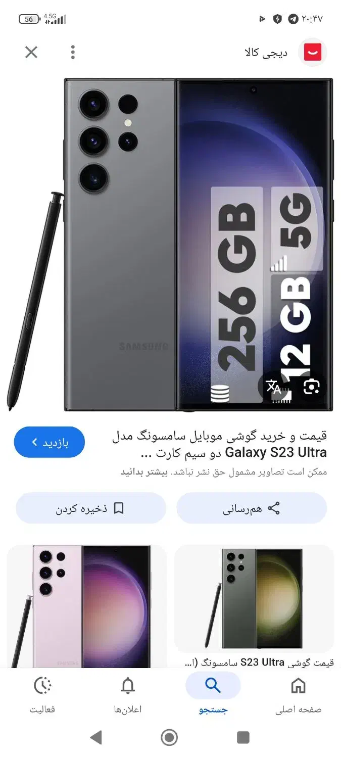 گوشی S23اوترا|موبایل|لردگان, |دیوار