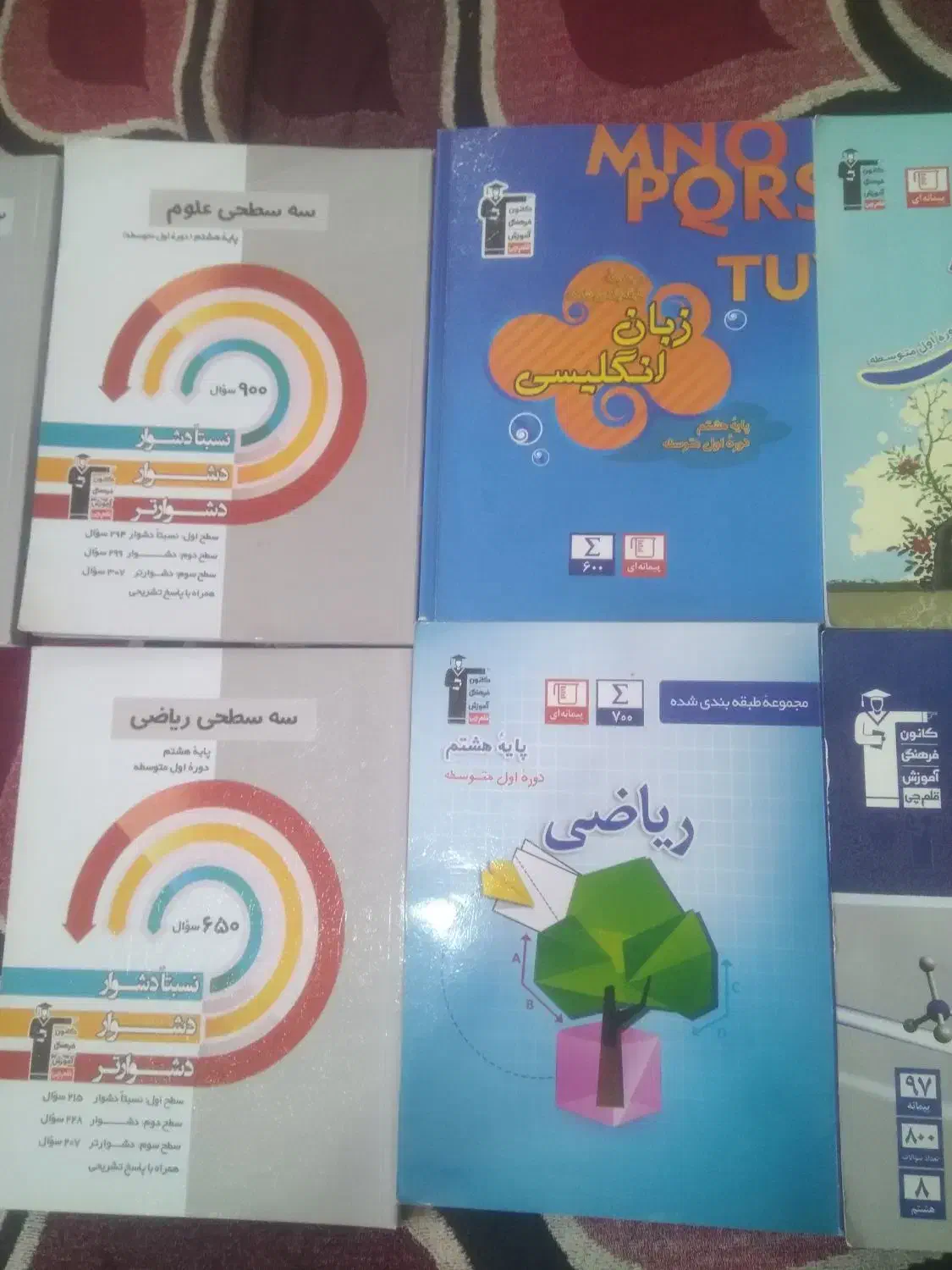 کتاب کمک درسی هشتم|کتاب و مجله آموزشی|اهواز, کوی آزادی|دیوار