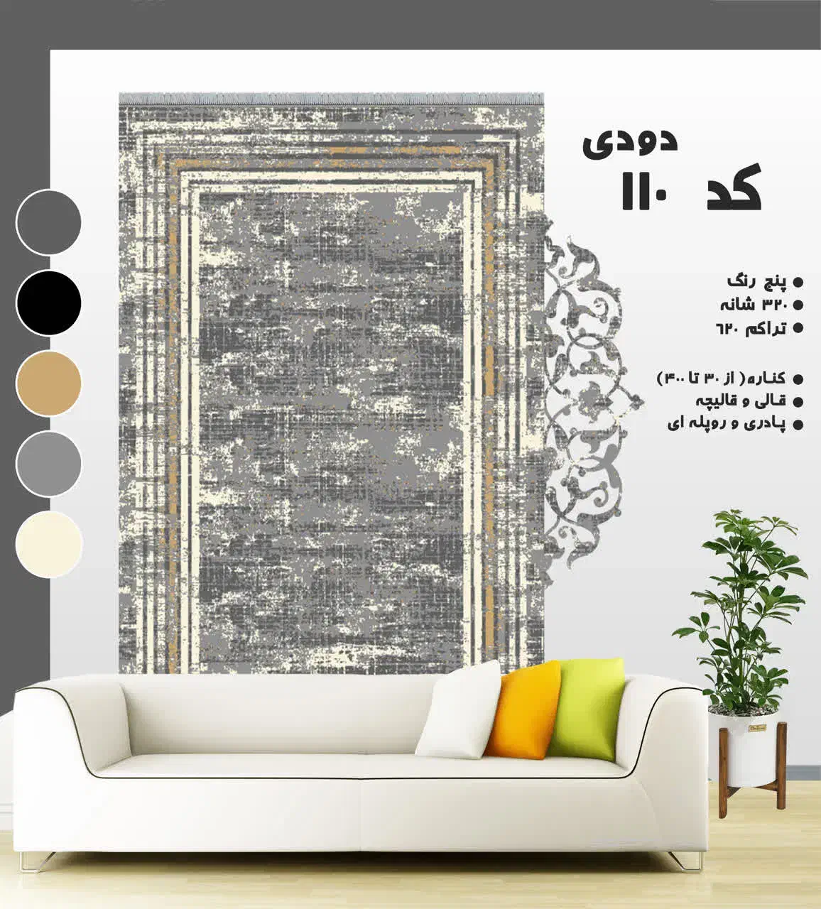 طرح سروش|گلیم، جاجیم، گبه|شاهرود, |دیوار