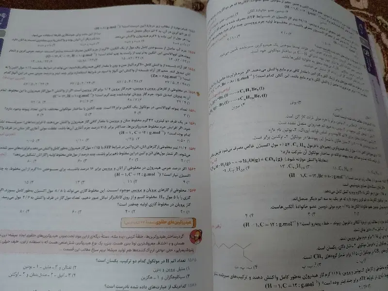 کتاب شیمی و زمین ماز|کتاب و مجله آموزشی|کرمانشاه, |دیوار