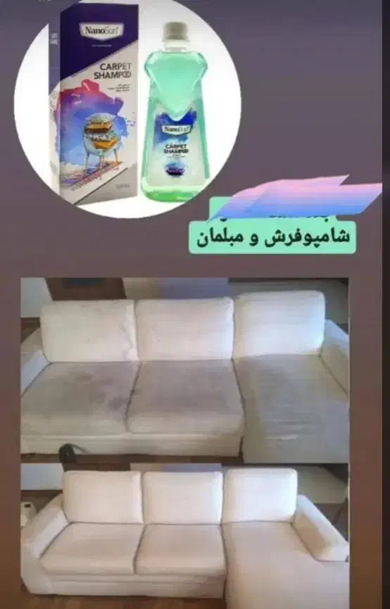 محصولات نانوسان|لوازم نظافت|سمنان, |دیوار