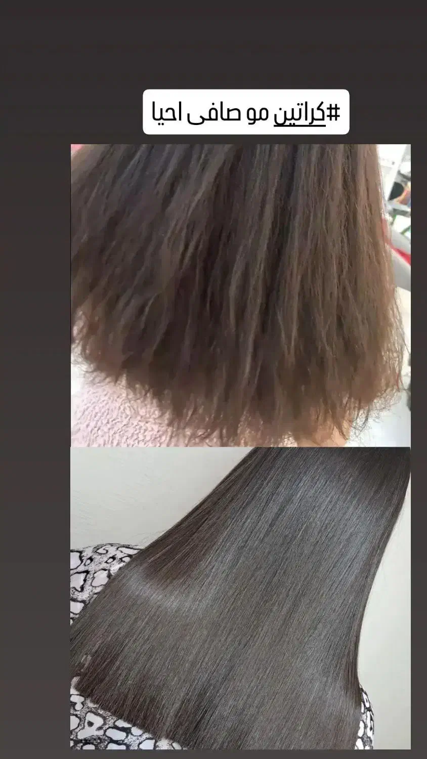 کراتین احیا صافی|خدمات آرایشگری و زیبایی|خورموج, |دیوار