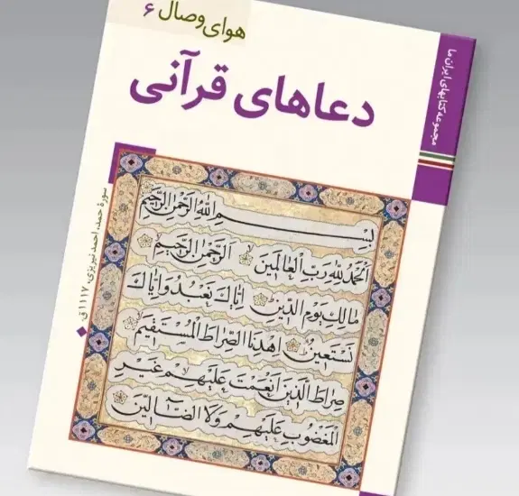 کتاب دعا|کتاب و مجله مذهبی|ورامین, ورامین|دیوار