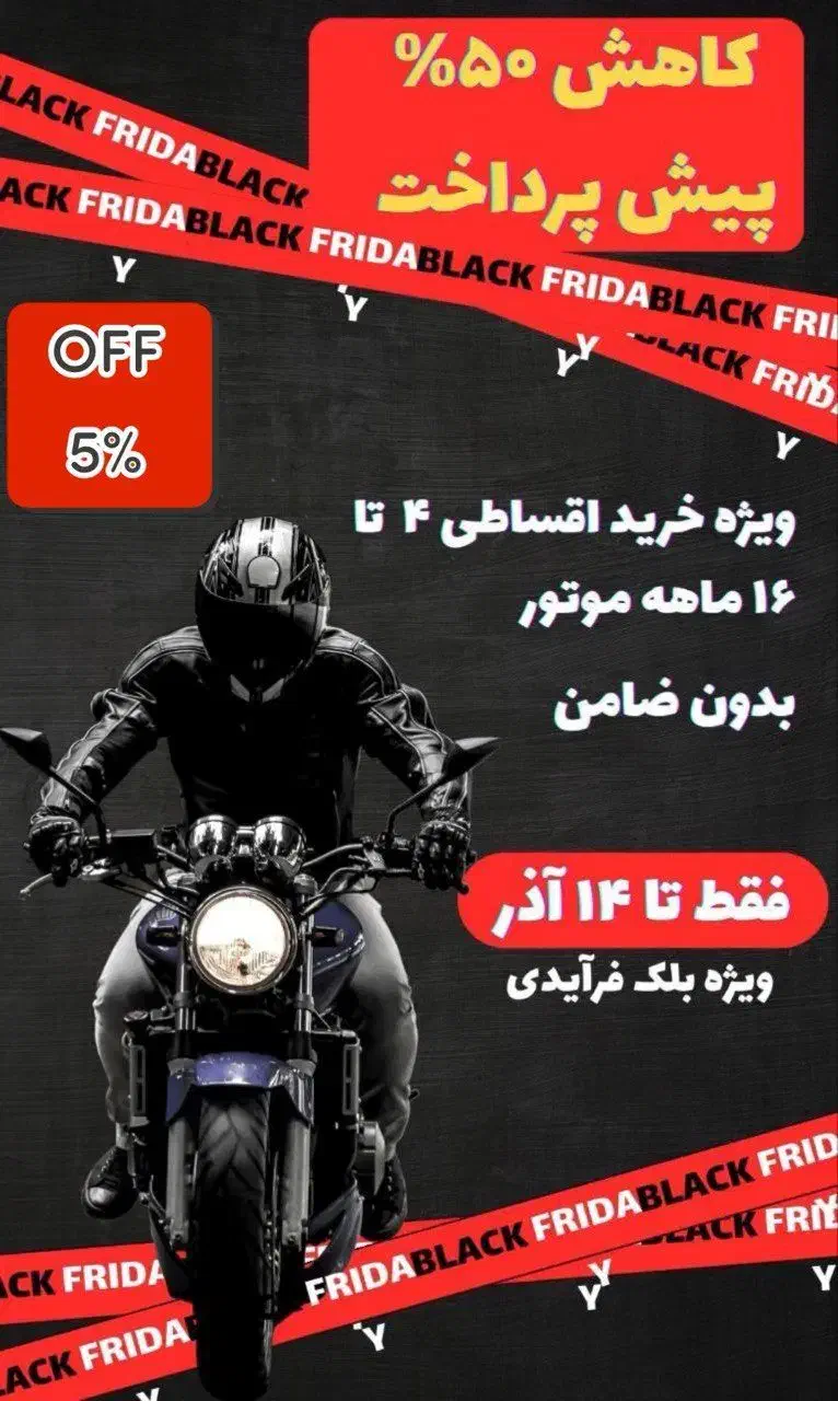 تخفیف ویژه بلک فرایدی ارشیا هندا ۲۰۰|موتورسیکلت|تهران, ابوذر|دیوار