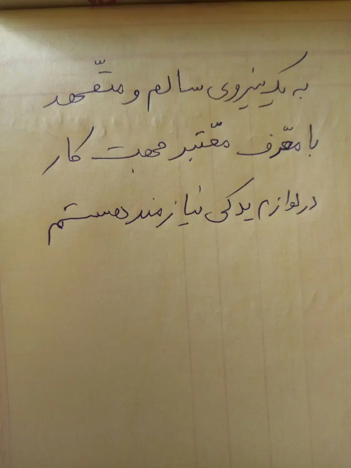 نیازمندیک نیروی سالم ترجیحا مجرد|استخدام صنعتی، فنی، مهندسی|تربت جام, جامرود|دیوار
