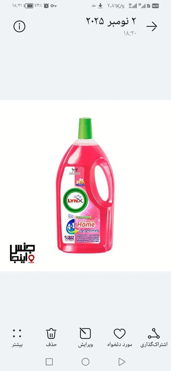 وایتکس گیاهی|مواد شوینده و دستمال کاغذی|ساری, |دیوار