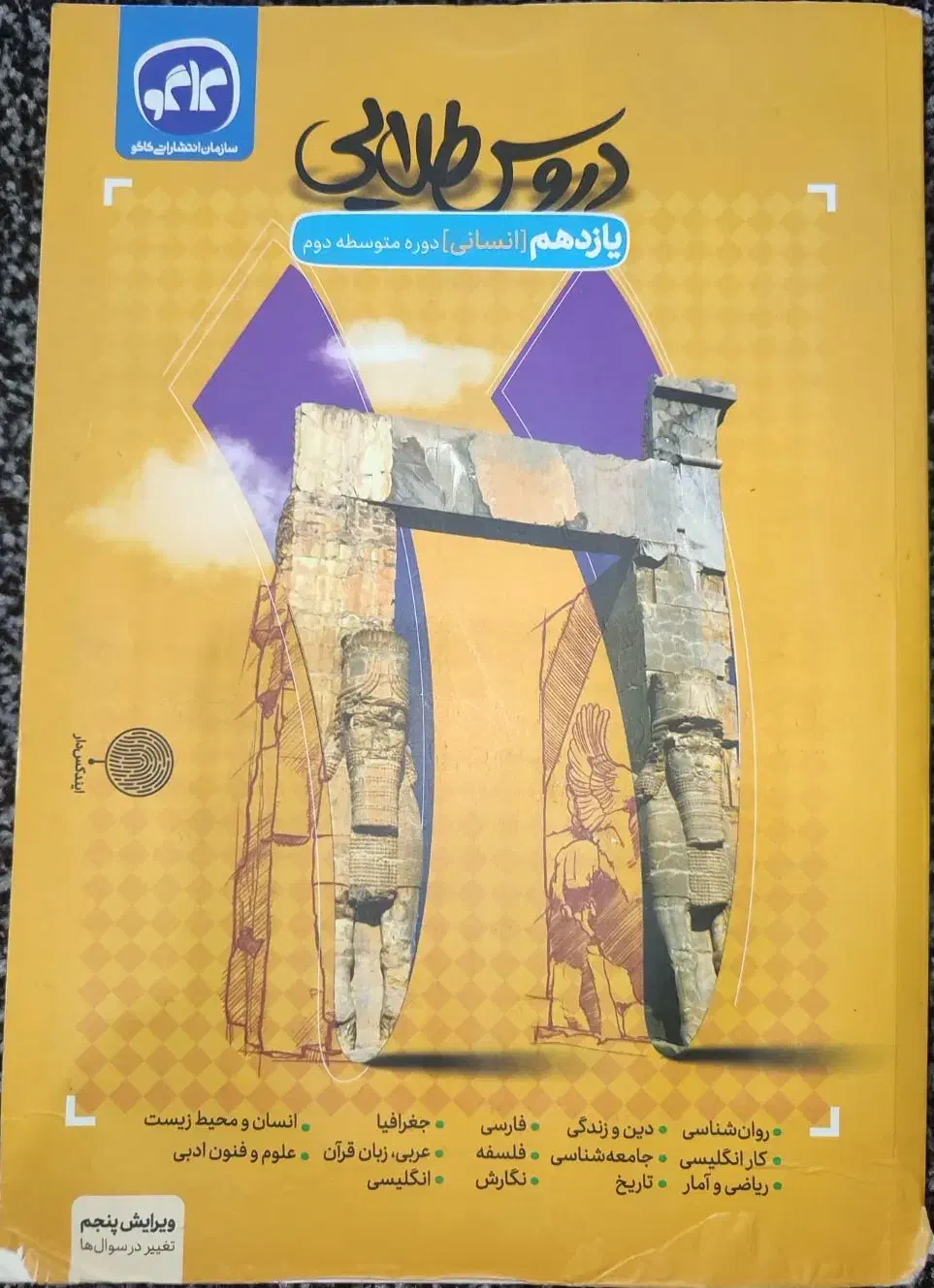 گام به گام یازدهم انسانی|کتاب و مجله آموزشی|شوش, |دیوار