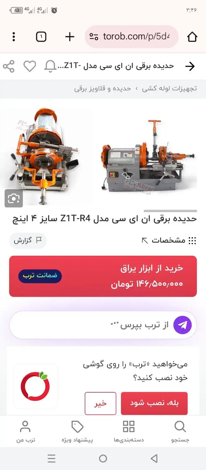 دستگاه حدیده برقی تا سایز ۴اینچ|ماشین‌آلات صنعتی|بندرعباس, |دیوار