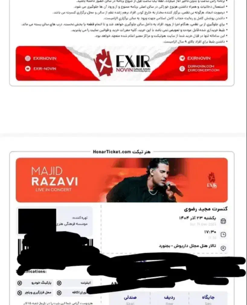 بلیط مجید رضوی یکشنبه سانس۱ تحویل درب سالن|بلیت کنسرت|بجنورد, |دیوار