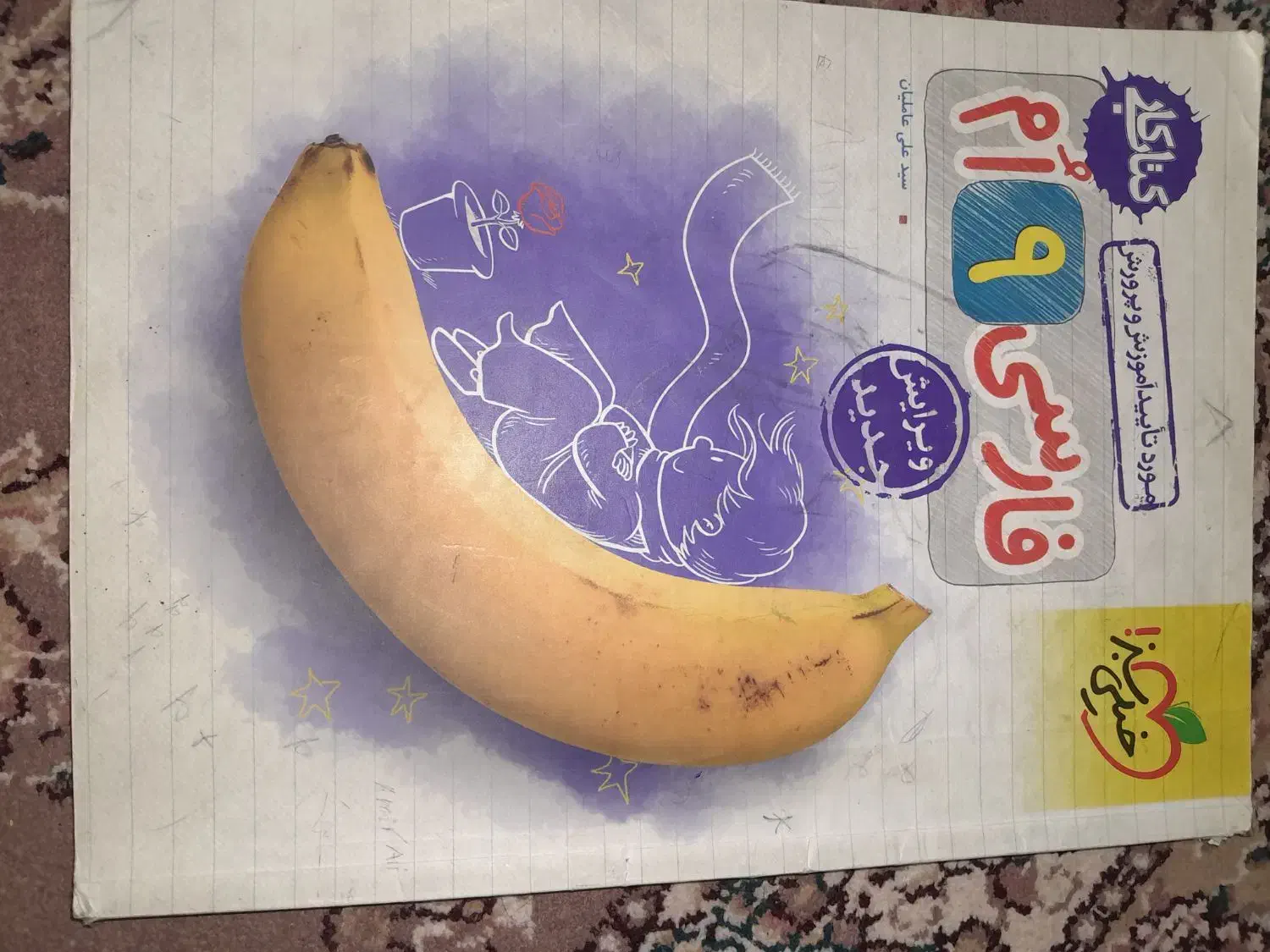 کتاب فارسی نهم خیلی سبز|کتاب و مجله آموزشی|نیشابور, شهرک اندیشه|دیوار