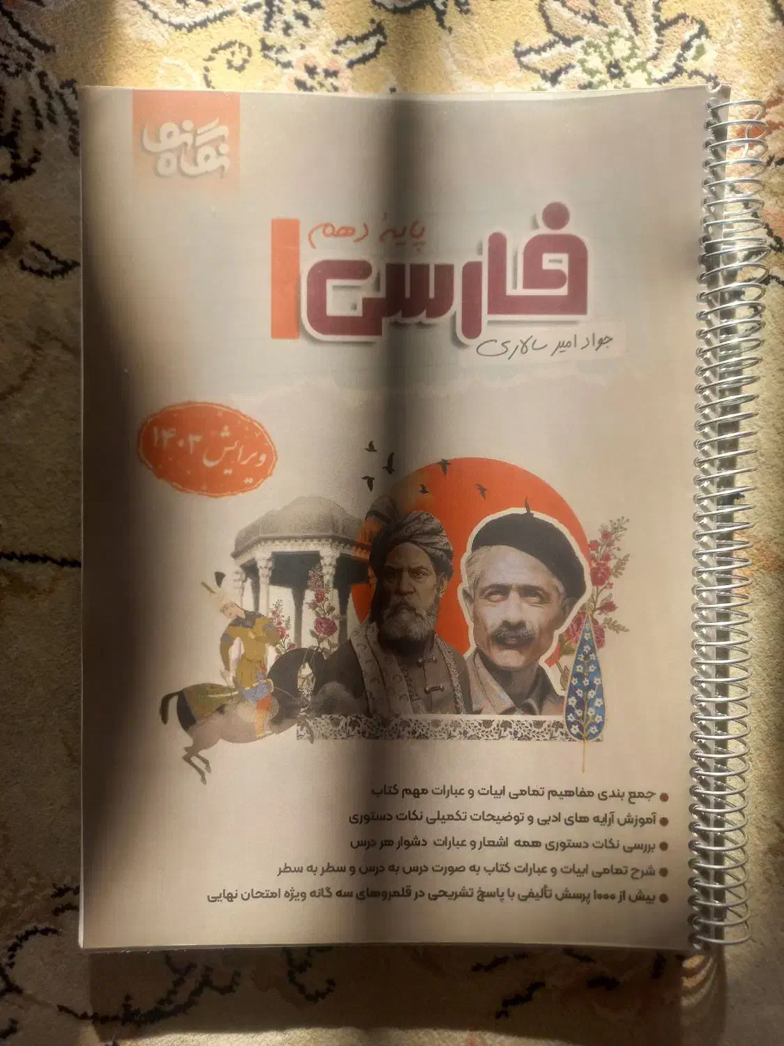 نگاه نو ادبیات دهم یازدهم|کتاب و مجله آموزشی|شیراز, مسلم|دیوار