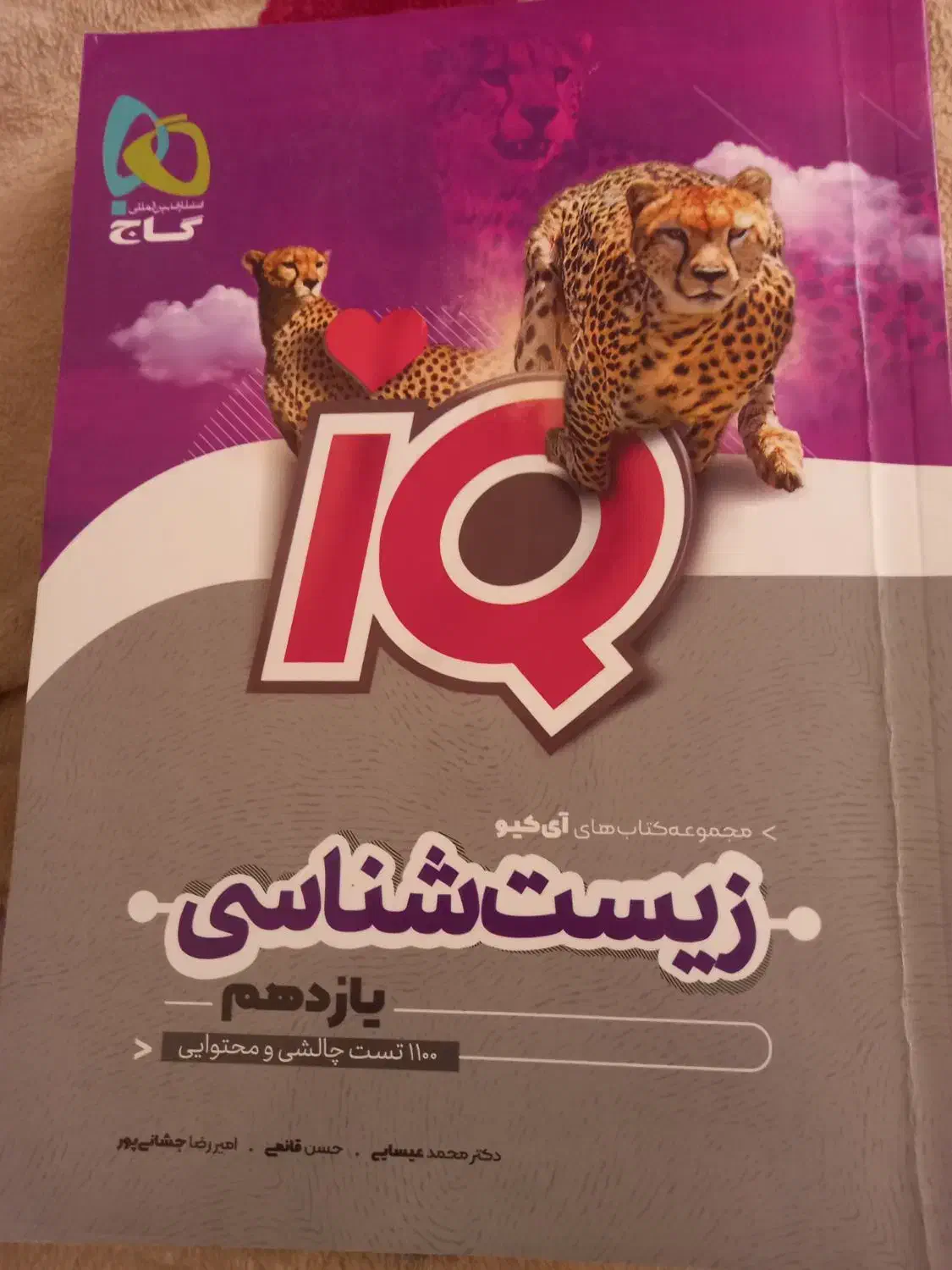 کتاب زیست شناسی یازدهم ای کیو|کتاب و مجله آموزشی|پاکدشت, پاکدشت (مامازند)|دیوار