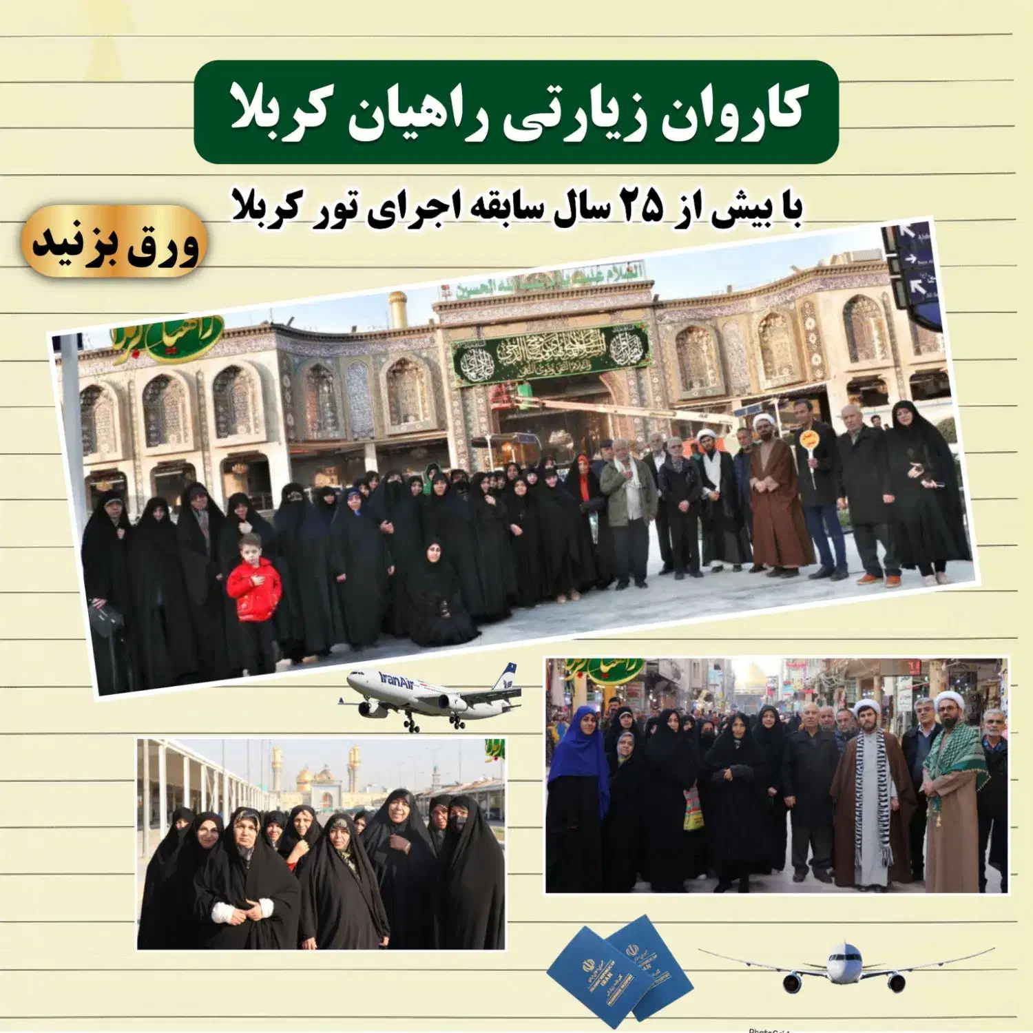کاروان زیارتی هوایی کربلا (نقد و اقساط)|تور و چارتر|تهران, باغ فیض|دیوار