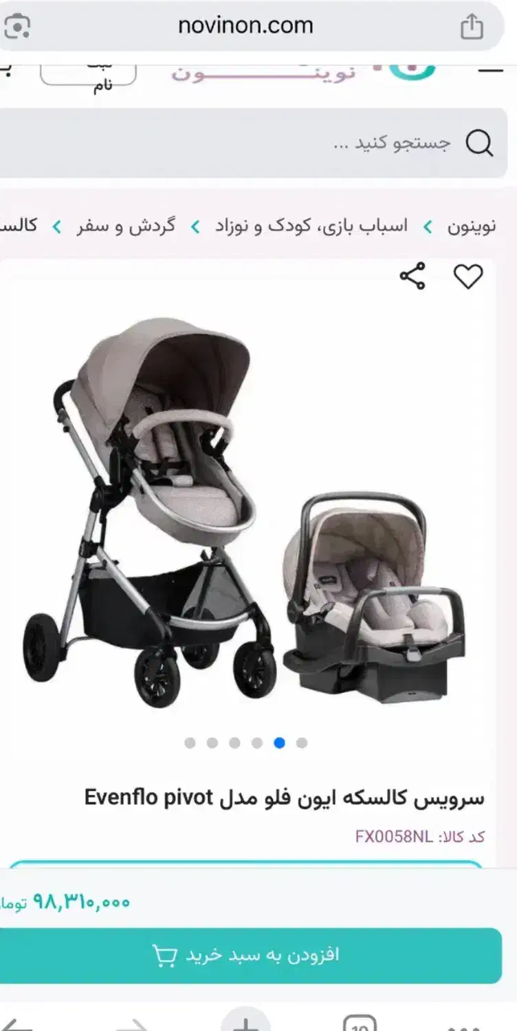 ست کالسکه و کریر ایون فلو|کالسکه و لوازم جانبی|تهران, پونک|دیوار