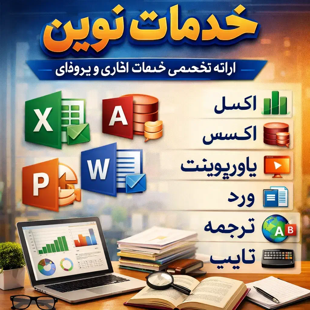 خدمات|خدمات رایانه‌ای و موبایل|مشهد, فتح المبین|دیوار