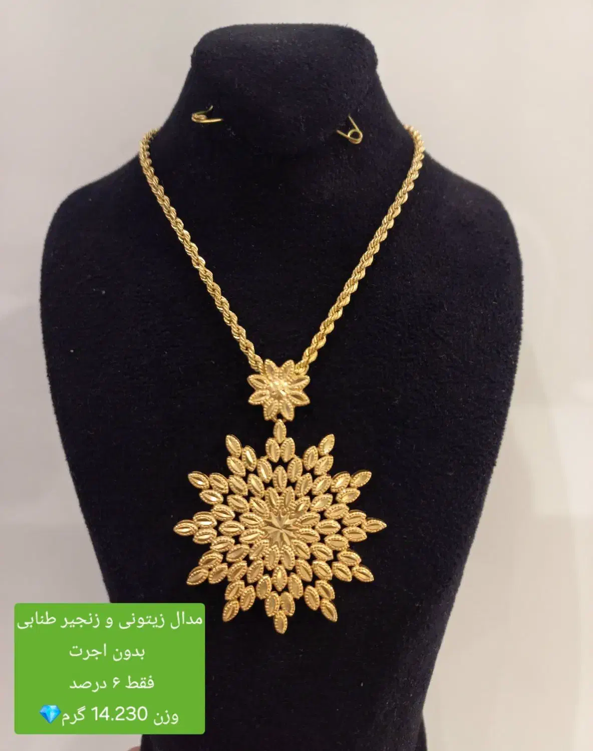 طلا نو بدون اجرت و مالیات|جواهرات|شیراز, شاهچراغ|دیوار
