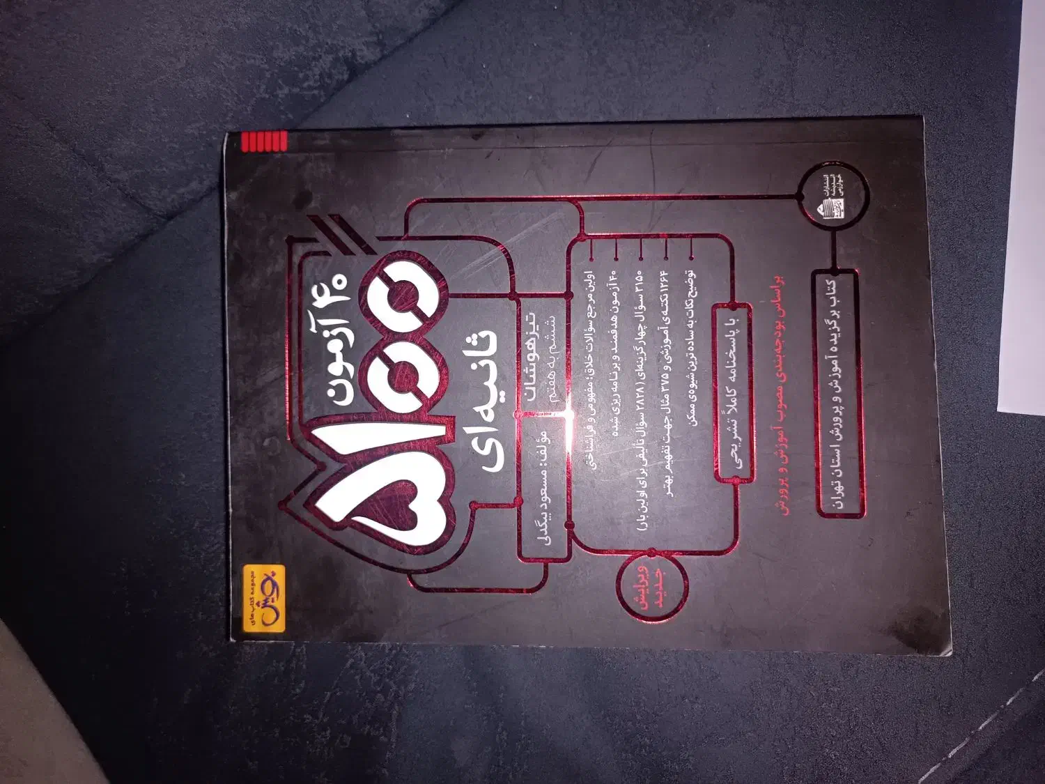 کتاب کمک آموزشی ششم|کتاب و مجله آموزشی|قم, امامزاده ابراهیم|دیوار