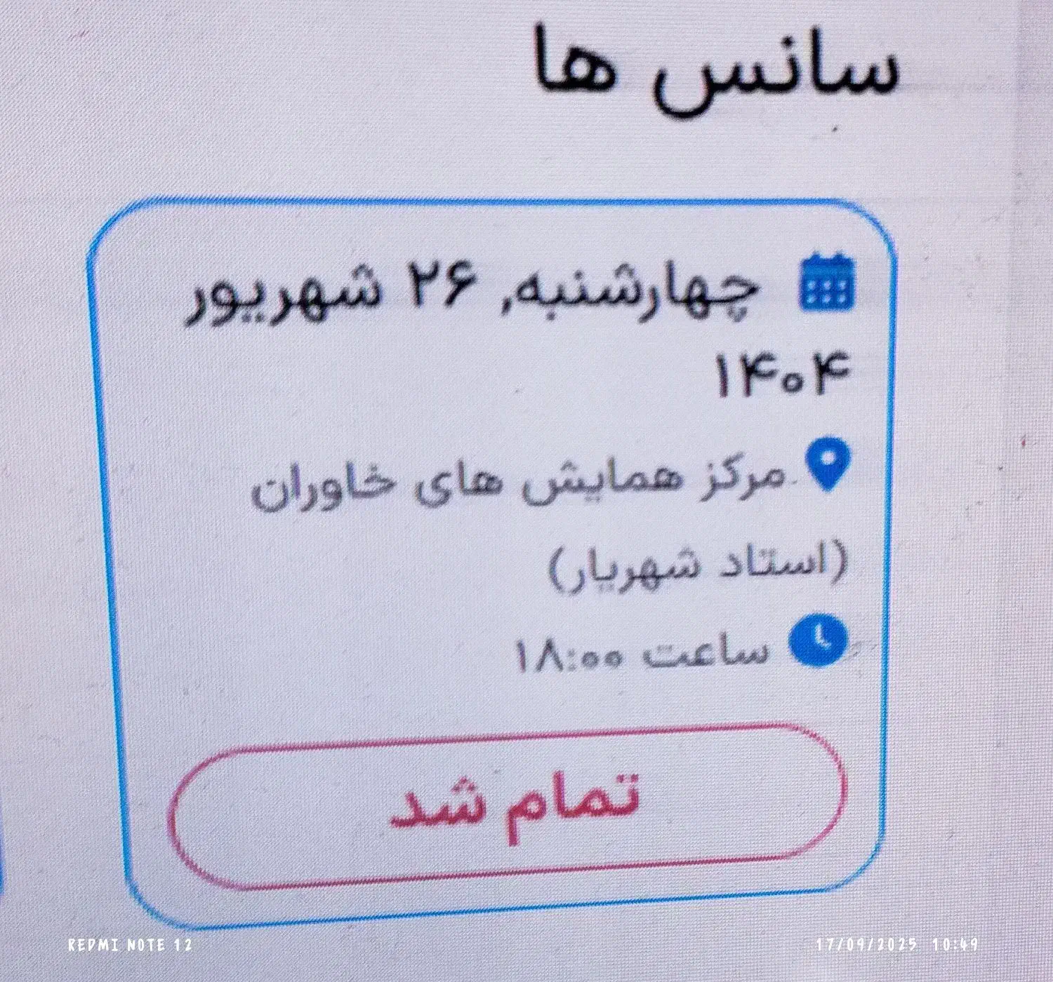 یک بلیط کنسرت گروه نوان سالن همایش خاوران تبریز|بلیت کنسرت|مراغه, |دیوار