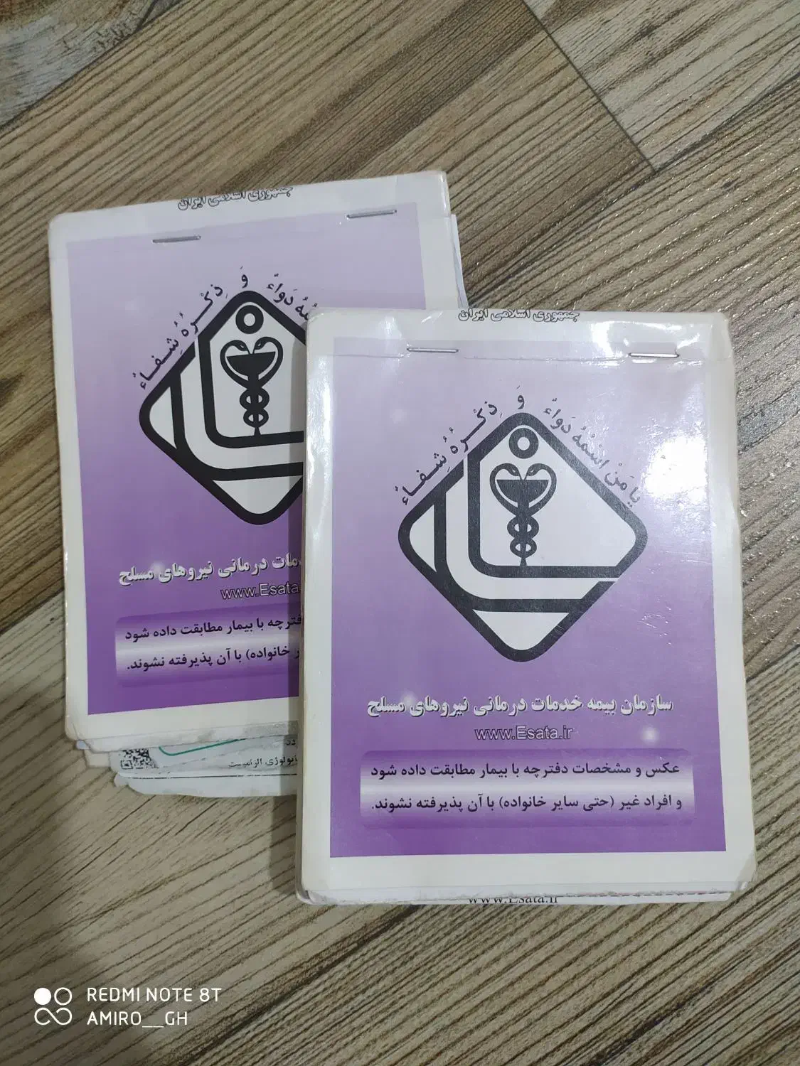 دفترچه نیروی خدمات درمانی پیدا شده|اشیا|مسجد سلیمان, |دیوار