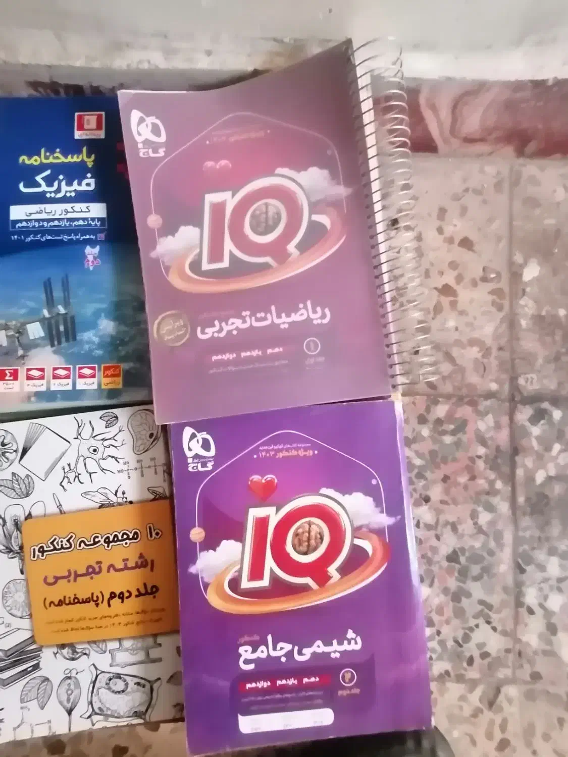 کتاب کمک درسی رشته تجربی|کتاب و مجله آموزشی|تهران, بوستان ولایت|دیوار