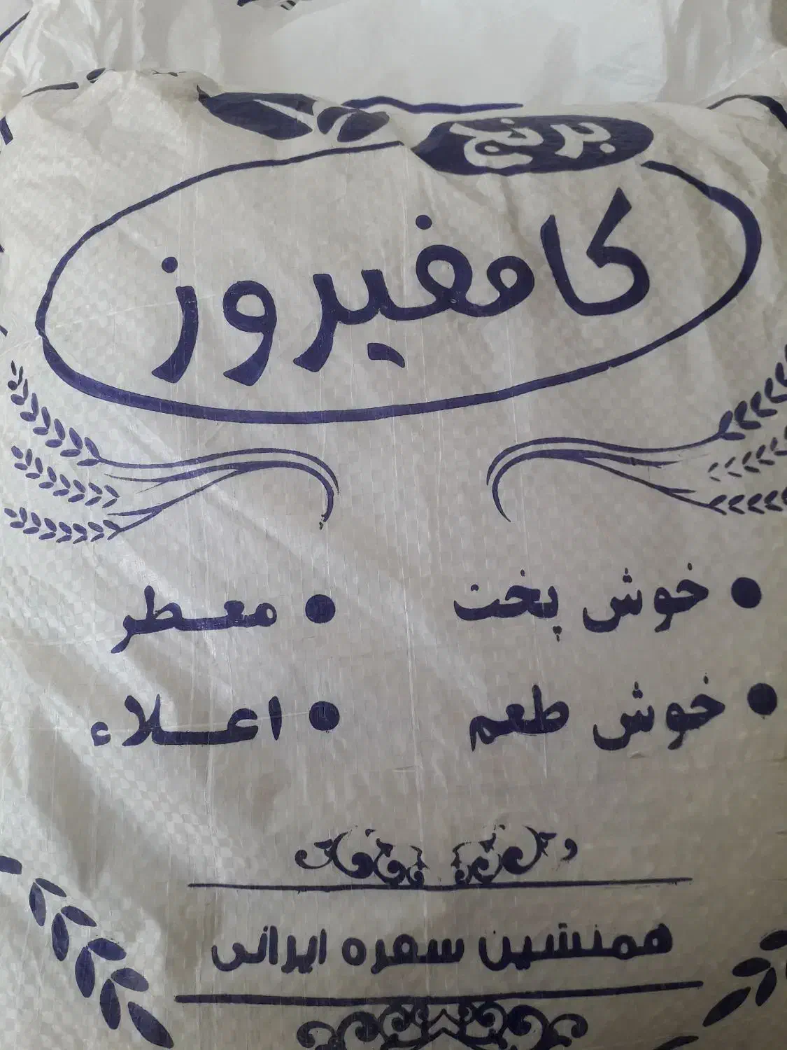 برنج کامفیروزی|خوردنی و آشامیدنی|شیراز, گویم|دیوار