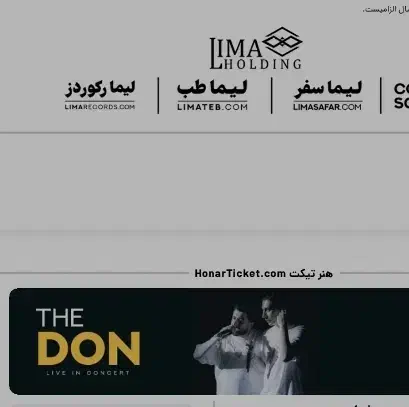 بلیط کنسرت|بلیت کنسرت|دوگنبدان, |دیوار