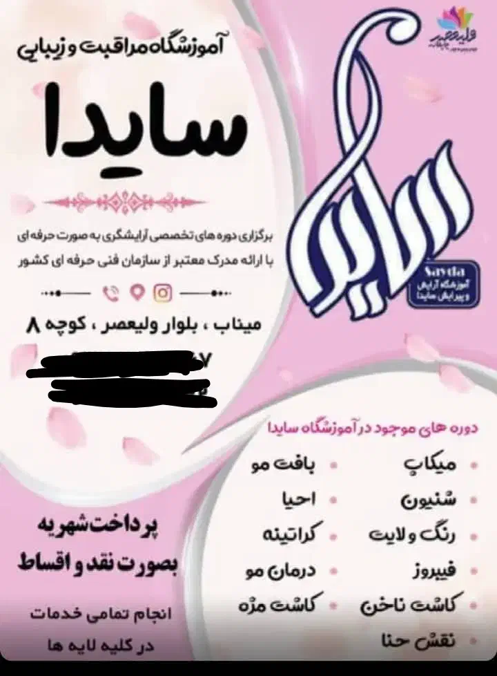 دوره های آرایشگری|خدمات آموزشی|میناب, |دیوار