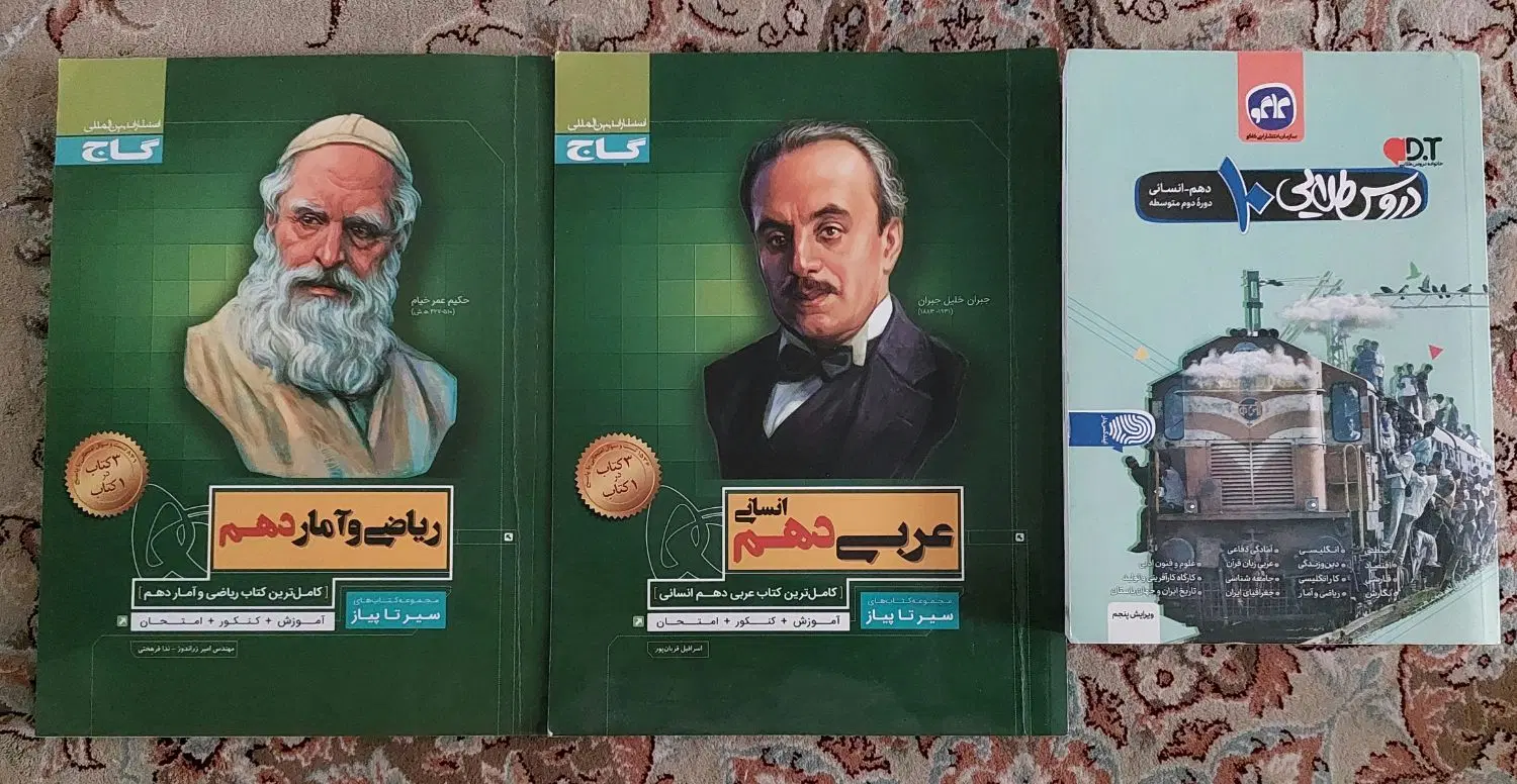 کتابهای کمک درسی دهم انسانی گاج و دروس طلایی|کتاب و مجله آموزشی|تهران, قاسمآباد|دیوار