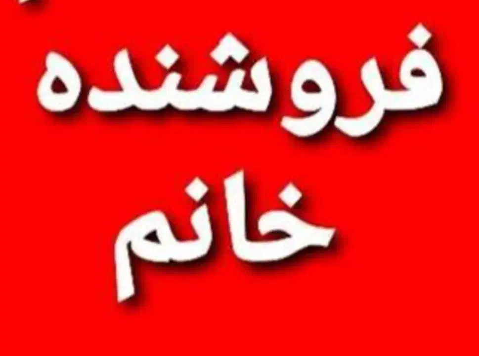 فروشنده خانم|استخدام بازاریابی و فروش|اراک, |دیوار