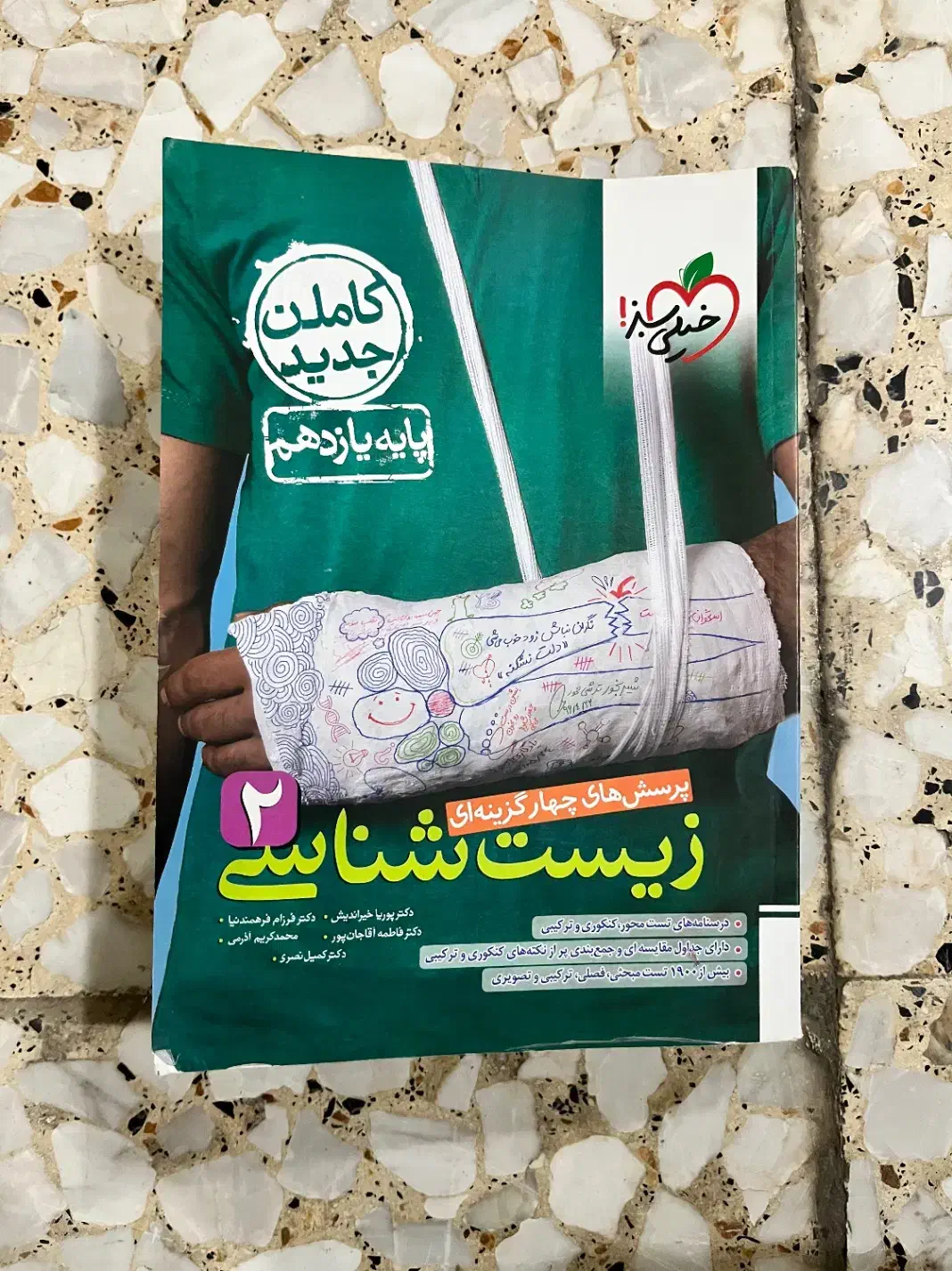 زیست یازدهم خیلی سبز|کتاب و مجله آموزشی|اصفهان, شاهد|دیوار