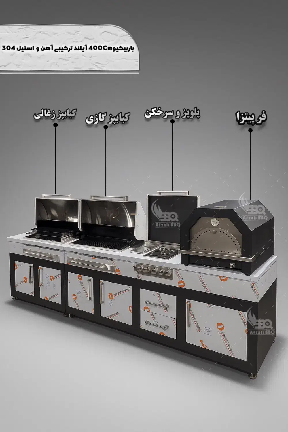 باربیکیو آیلند سینک دار استیل 304»»»تولیدی افضلی|اجاق گاز و لوازم برقی پخت‌وپز|تهران, شهرک شریفی|دیوار