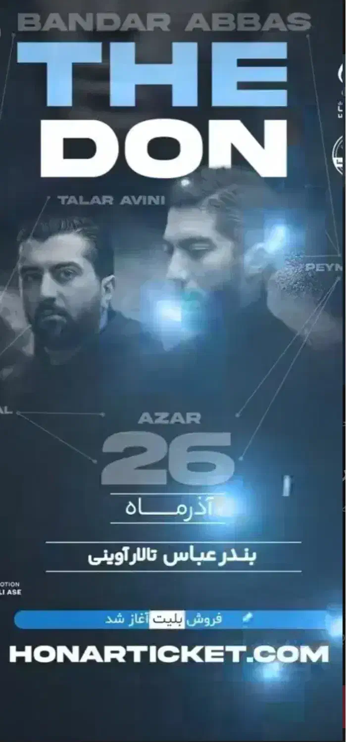 بلیت کنسرت د دان|بلیت کنسرت|بندرعباس, |دیوار