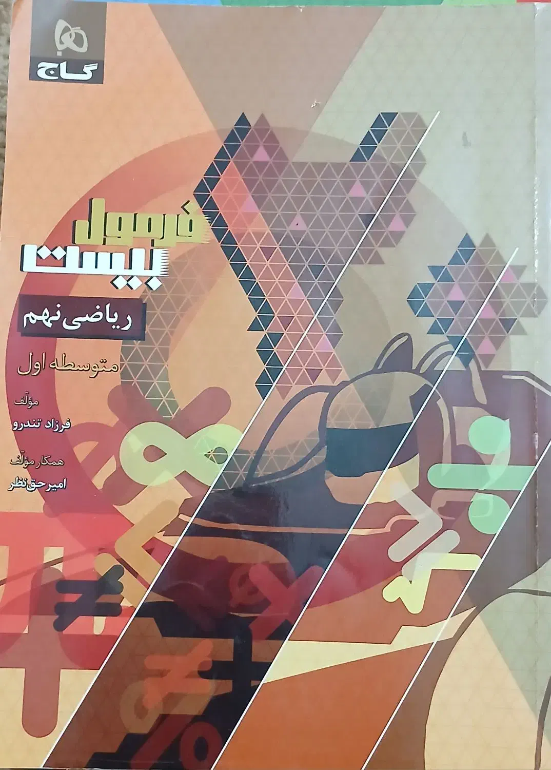فرمول بیست گاج نهم|لوازم التحریر|اندیشه, شهرک صدف|دیوار