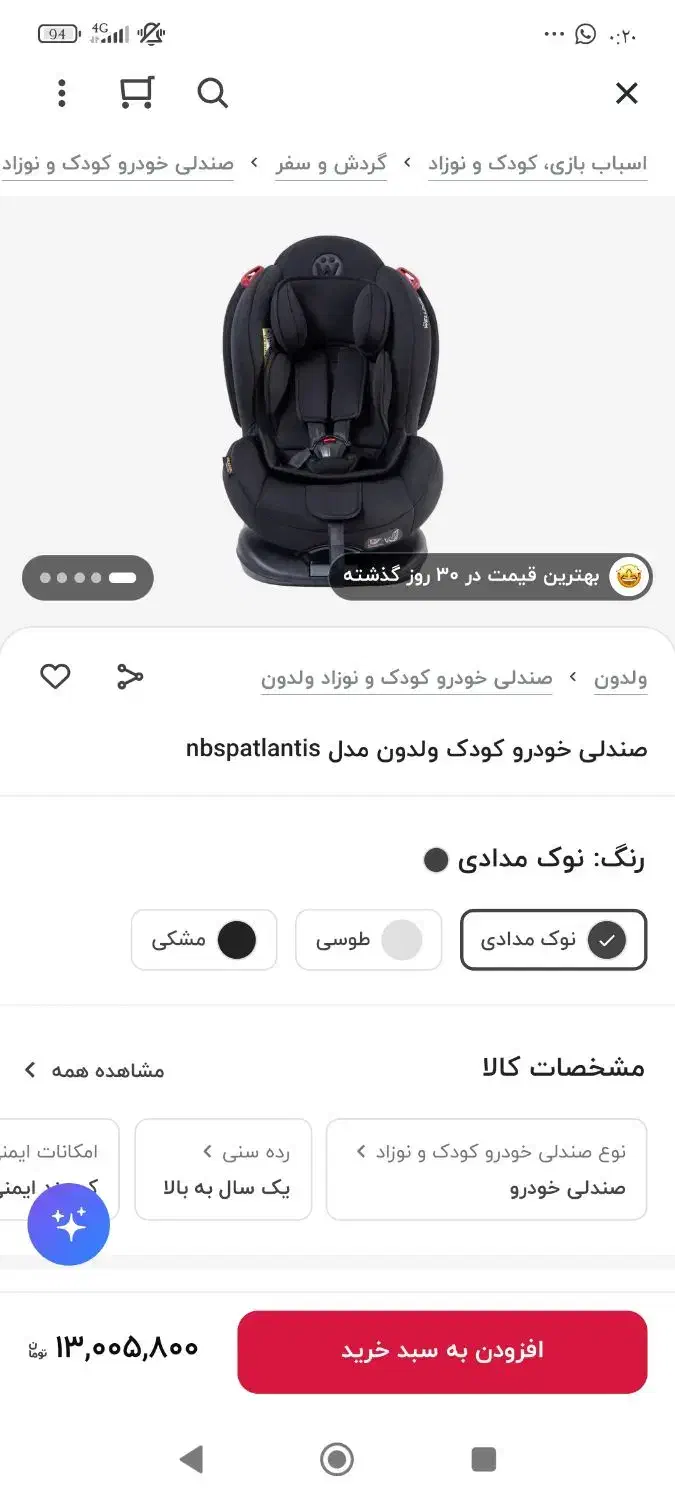 صندلی خلبانی کودک|کالسکه و لوازم جانبی|دهدشت, |دیوار