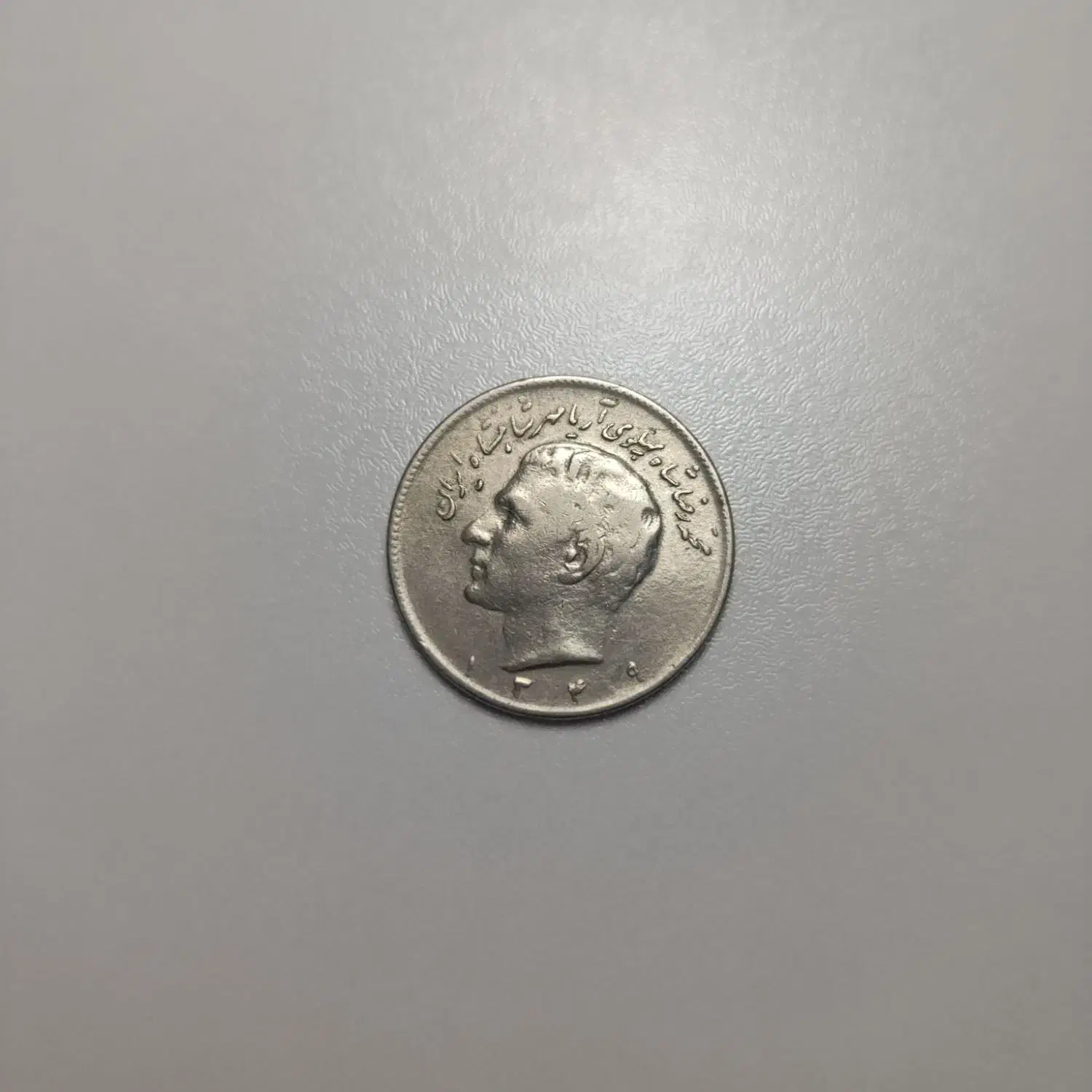 سکه ده ریالی شاهنشاهی ۱۳۴۹|کلکسیون سکه، تمبر، اسکناس|الوند, |دیوار