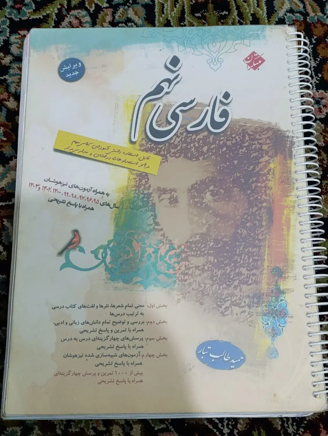 کتاب ها کمک درسی نهم|کتاب و مجله آموزشی|جیرفت, |دیوار