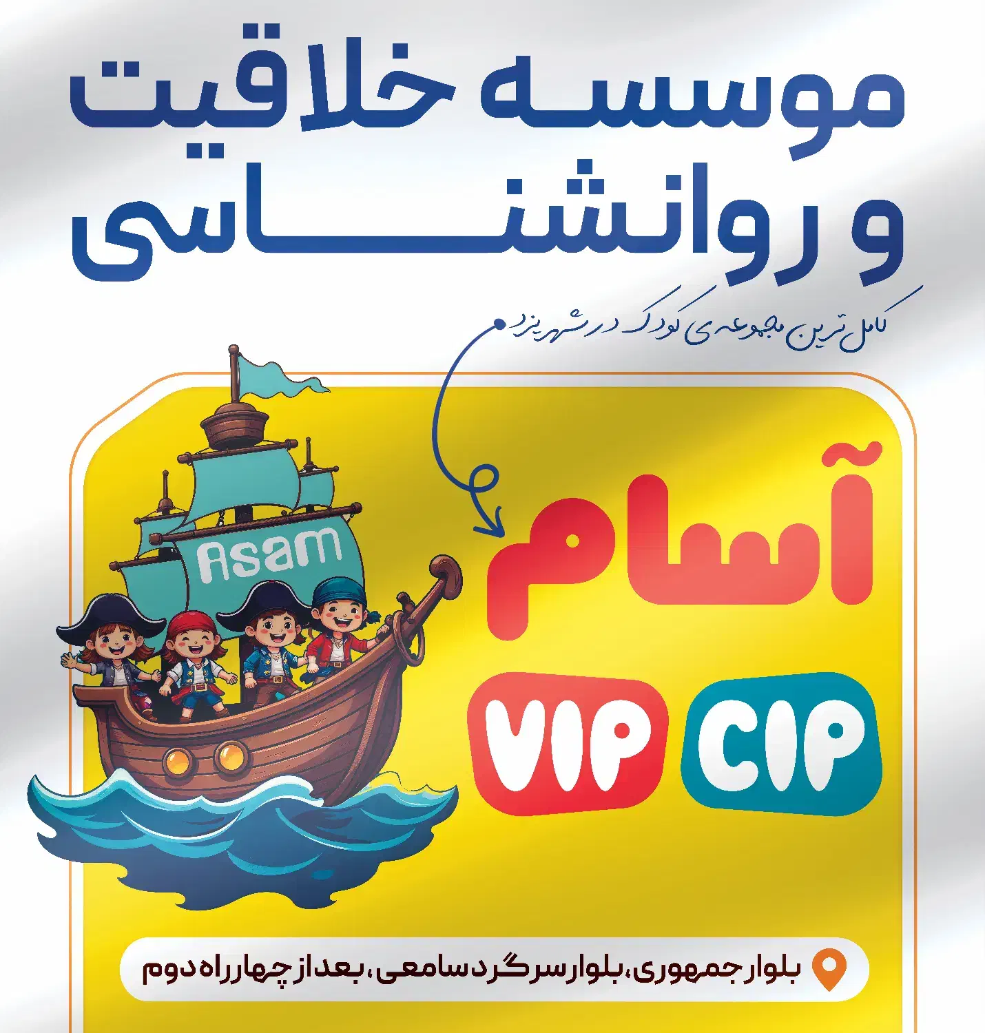 مربی کودک در مجموعه آسام|استخدام آموزشی|یزد, |دیوار